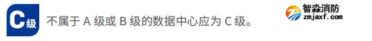 數(shù)據(jù)中心分級(jí)C級(jí)