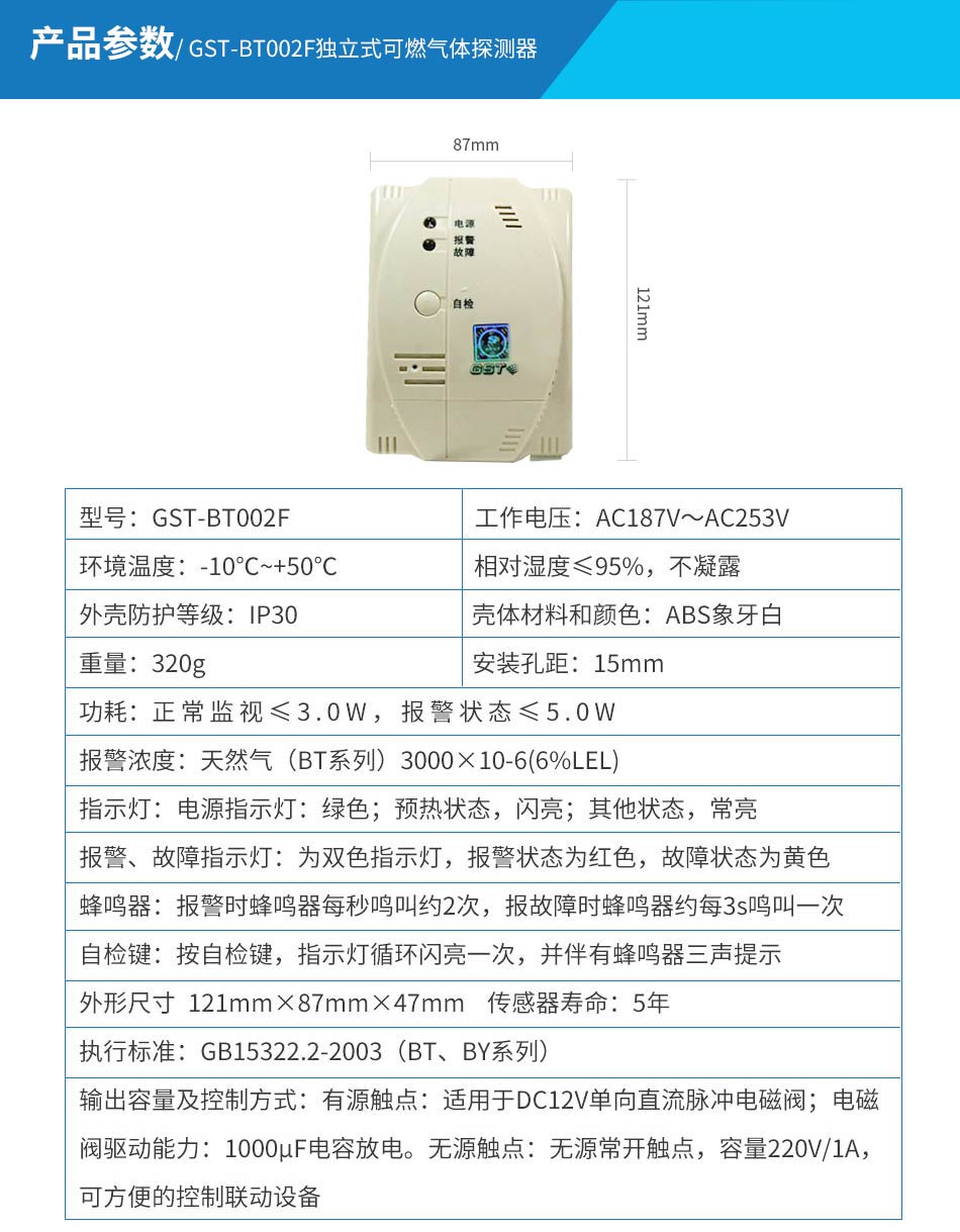 GST-BT002F獨立式可燃氣體探測器參數(shù)