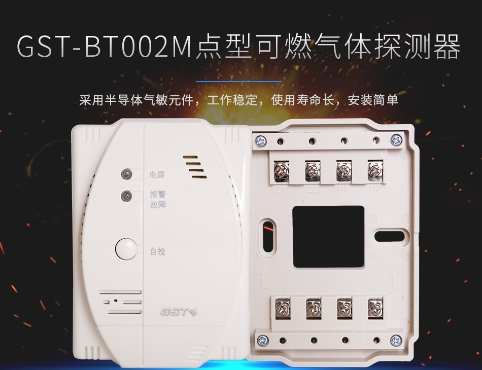 GST-BT002M點(diǎn)型可燃?xì)怏w探測(cè)器