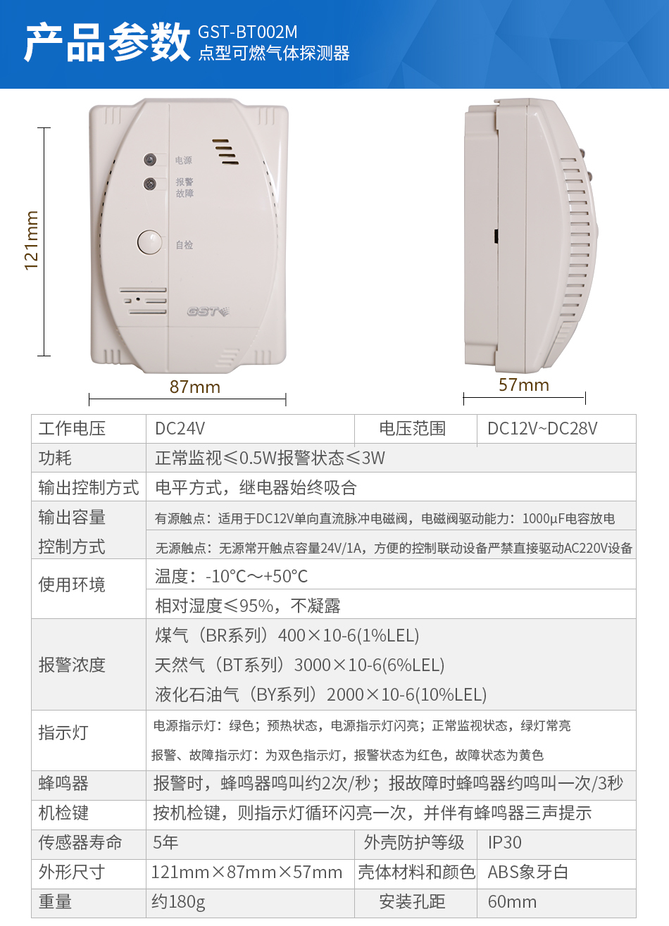 GST-BT002M點(diǎn)型可燃?xì)怏w探測(cè)器參數(shù)