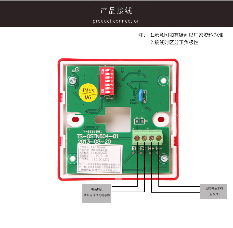 TS-GSTN604消防電話(huà)接口產(chǎn)品接線(xiàn)圖